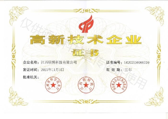 高新技术企业