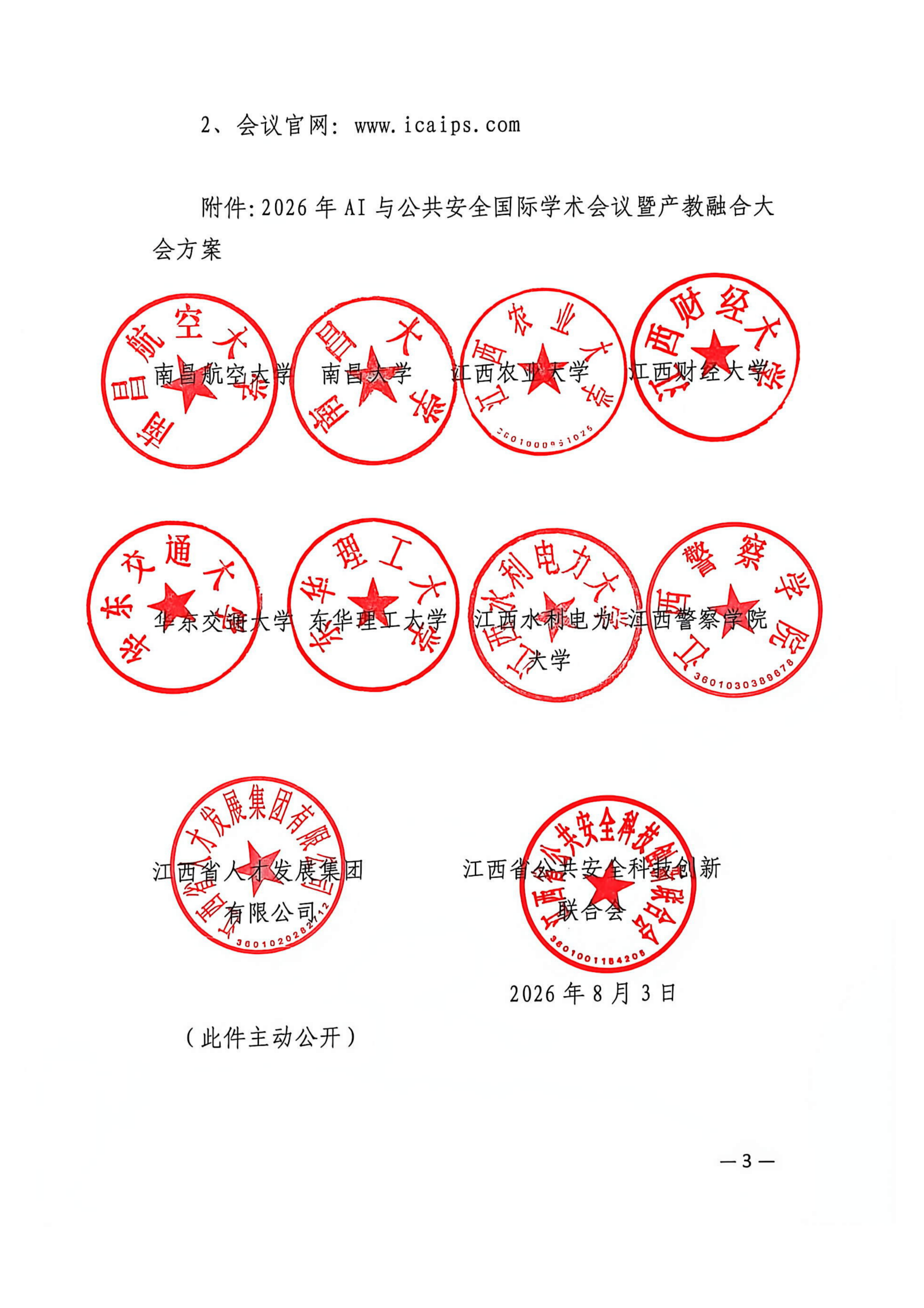 ���ھٰ�2026��AI�빫����ȫ����ѧ�������߲����ںϴ���֪ͨ(2)(2)(2)_03.png